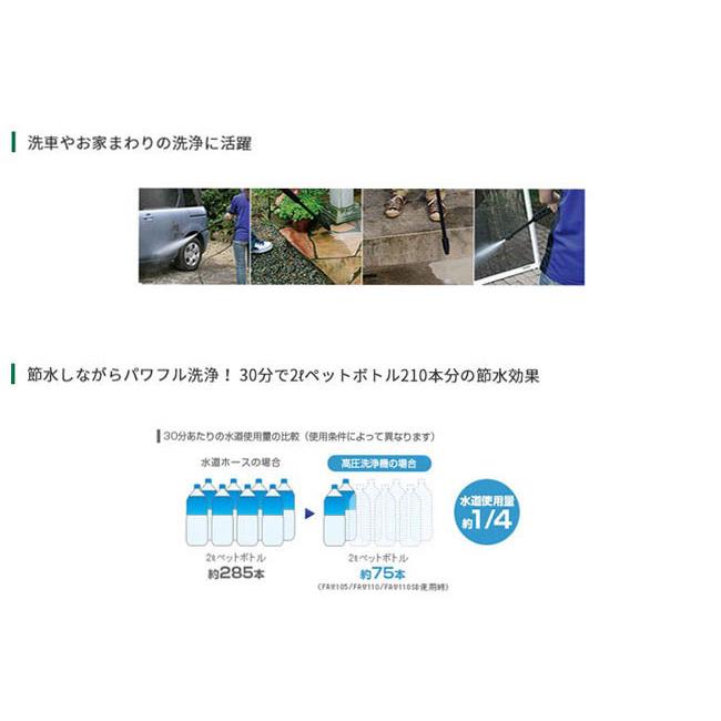 HiKOKI　FAW110SB 家庭用高圧洗浄機 [水道接続式][自吸機能付](高圧ホース10ｍ・水道接続ホース3ｍ付）｜nst｜03