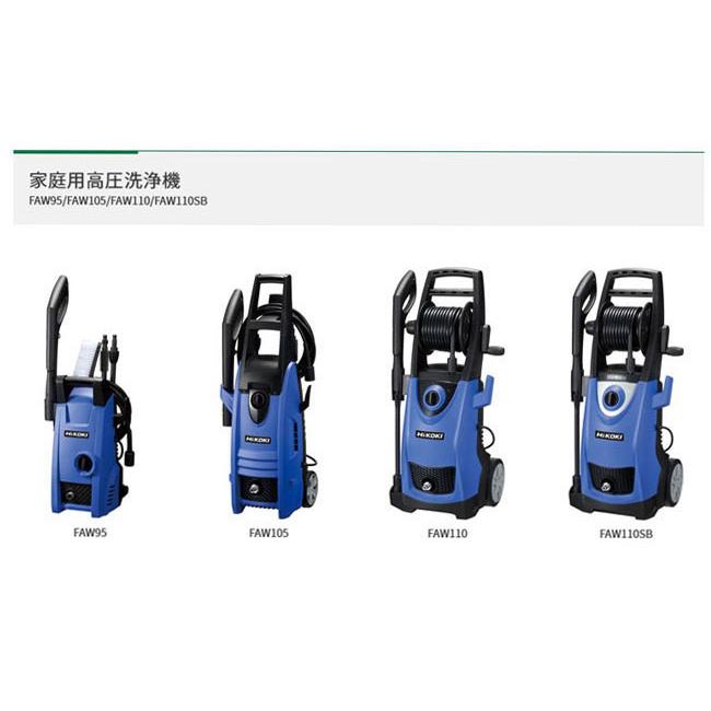 HiKOKI FAW95 家庭用高圧洗浄機 [水道接続式] (高圧ホース5m・水道