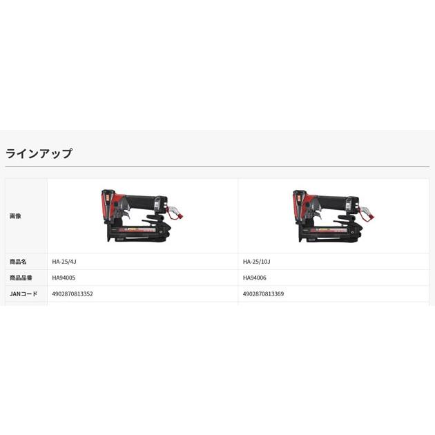 マックス〈MAX〉HA-25/10J スーパーネイラ釘打機高圧タッカ (内装 
