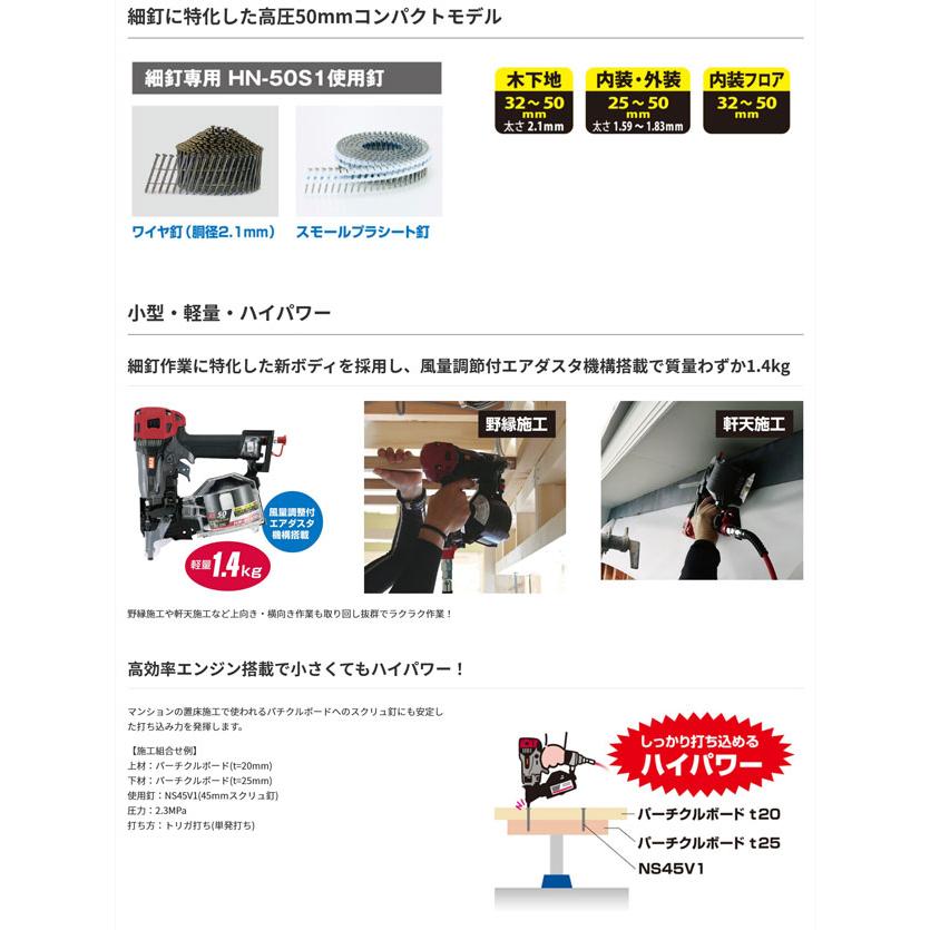 マックス〈MAX〉HN-50S1(D) 高圧釘打機 細釘専用｜nst｜03