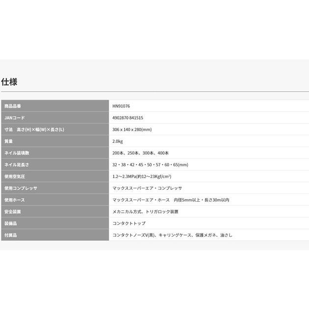 マックス マックス〈MAX〉HN-65FW1 スーパーネイラ高圧釘打機 型 マックス マックス〈MAX〉HN-65FW1 スーパーネイラ高圧釘打機 型