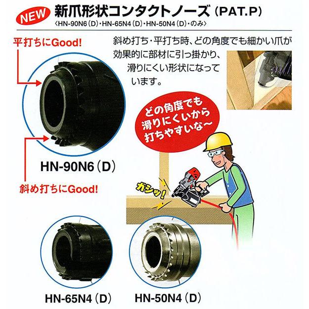 マックス〈MAX〉HN-65N4(D)-R 高圧釘打機 スーパーネイラ マイスターレッド｜nst｜03