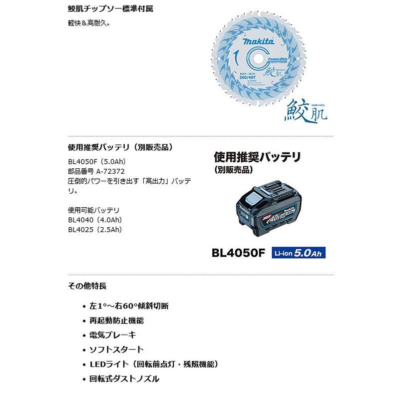 マキタ HS011GZ 充電式マルノコ 260mm 40Vmax [無線連動対応 マキタ HS011GZ 充電式マルノコ 260mm 40Vmax [無線連動対応