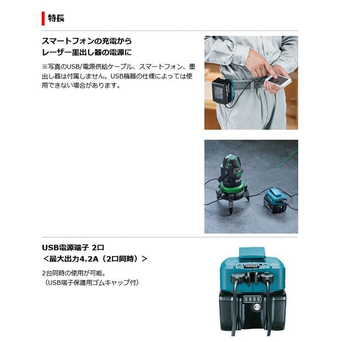 マキタ ADP05 USB用アダプタ 14.4V/18V 本体のみ (バッテリ別売)