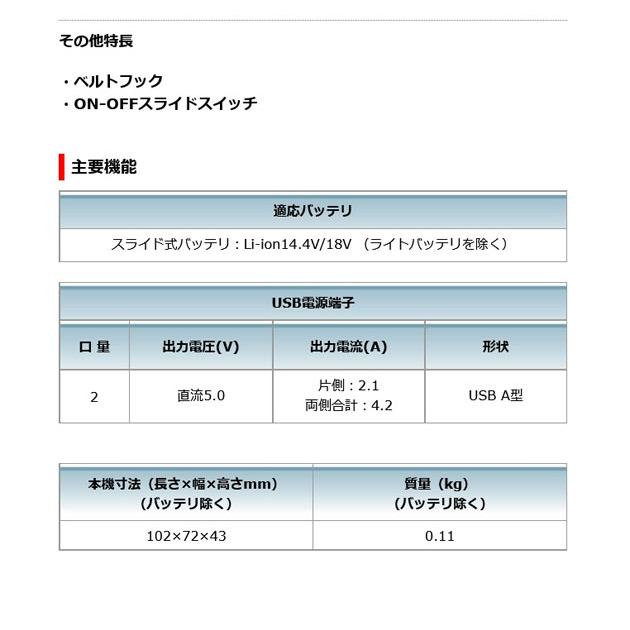 マキタ ADP05 USB用アダプタ 14.4V/18V 本体のみ (バッテリ別売)