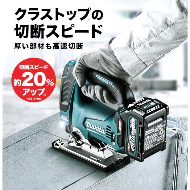 マキタ JV002GZ 充電式ジグソー 40Vmax 本体のみ (電池・充電器 マキタ JV002GZ 充電式ジグソー 40Vmax 本体のみ (電池・充電器