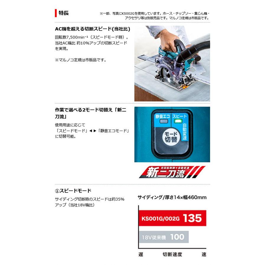 マキタ KS001GZ 充電式防じんマルノコ125mm[無線連動対応 マキタ KS001GZ 充電式防じんマルノコ125mm[無線連動対応