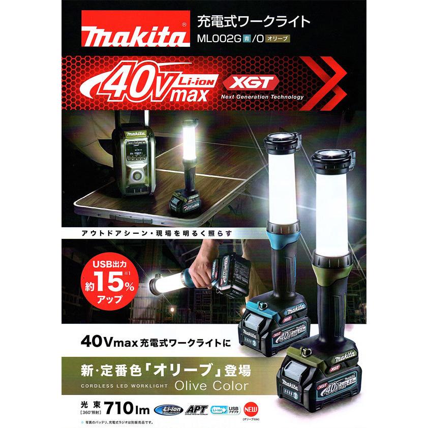 マキタ ML002GO 充電式ワークライト［USBアダプタ機能搭載］40Vmax 本体のみ（バッテリ・充電器別売）｜nst｜02