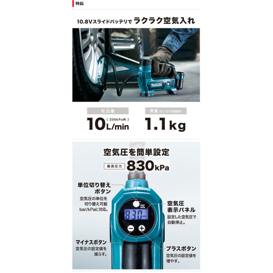マキタ MP100DSH 充電式空気入れ 10.8V 1.5Ah (バッテリ・充電器 マキタ MP100DSH 充電式空気入れ 10.8V 1.5Ah (バッテリ・充電器