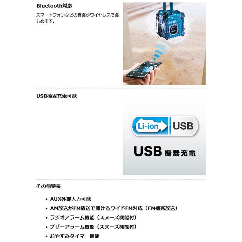 マキタ MR002GZB 充電式ラジオ(Bluetooth・USB接続タイプ) 黒色 本体のみ(バッテリ・充電器別売)|nst|03
