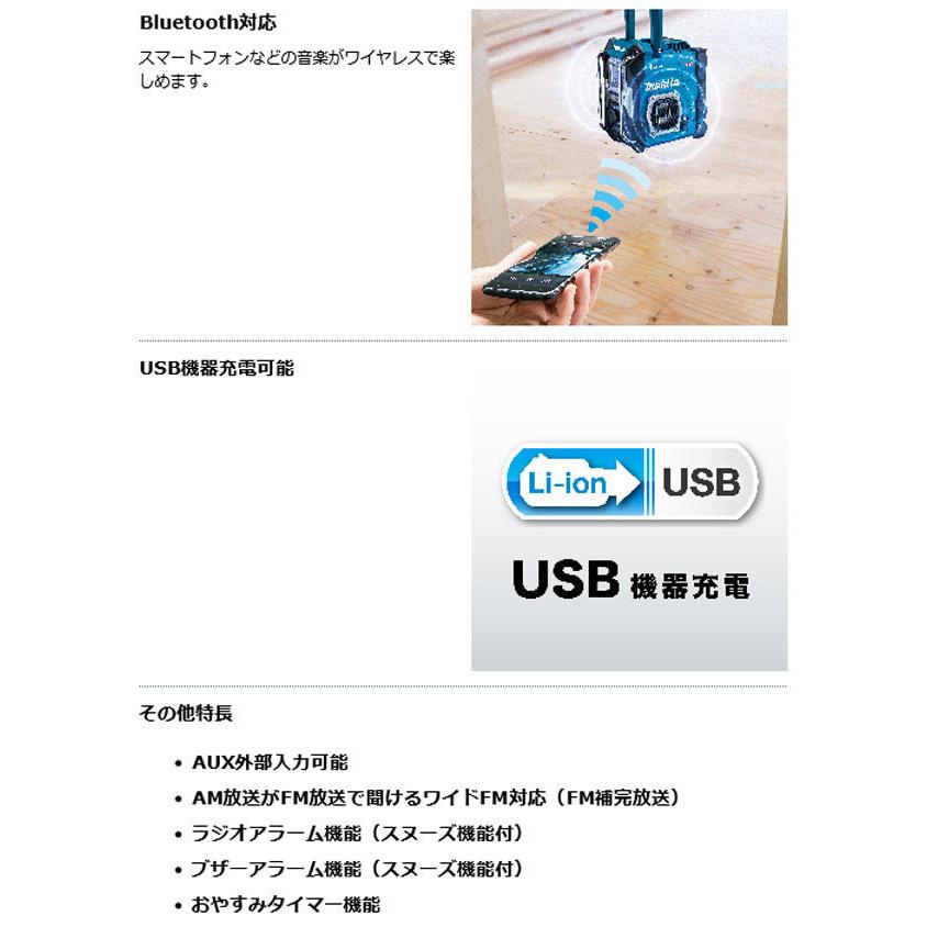 マキタ MR002GZB 充電式ラジオ(Bluetooth・USB接続タイプ) 黒色 本体のみ(バッテリ・充電器別売)｜nst｜03