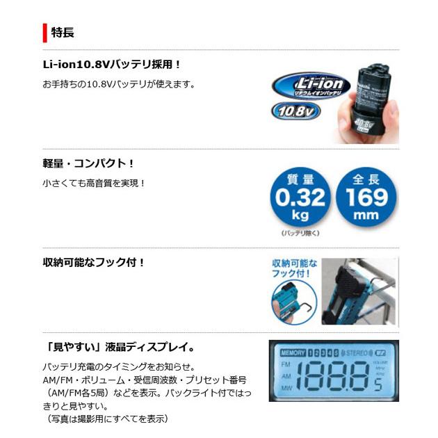 マキタ MR051 充電式ラジオ 10.8V 本体のみ（バッテリ・充電器別売)｜nst｜02