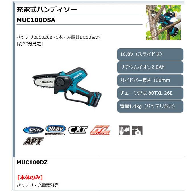 マキタ MUC100DZ 充電式ハンディソー 100mm 10.8V 本体＋