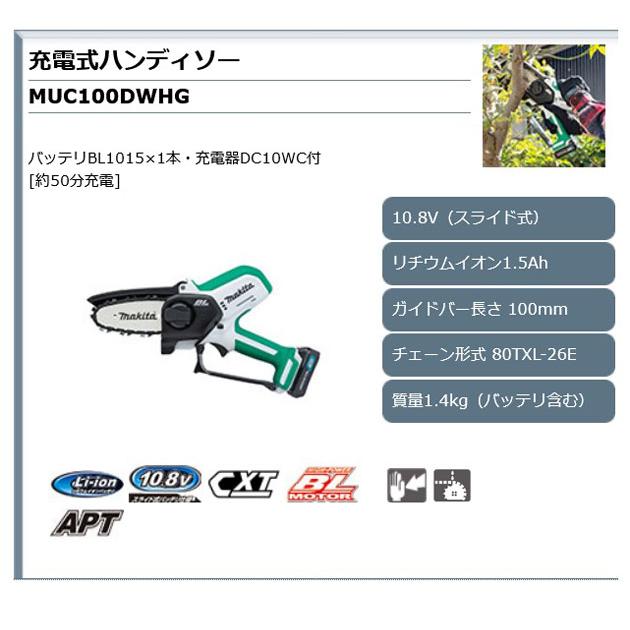 激安通販専門店 マキタ MUC100DZ 充電式ハンディソー 100mm 10.8V 本体