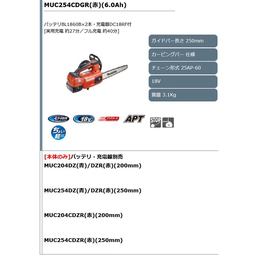 マキタ MUC254DRGX 充電式チェンソー スプロケットノーズバー250ｍｍ 18V 6.0Ah (バッテリ2本・充電器付)｜nst｜04