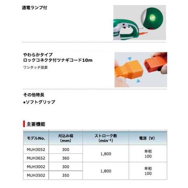 マキタ MUH3002 生垣バリカン300mm（特殊コーティング刃仕様）｜nst｜05