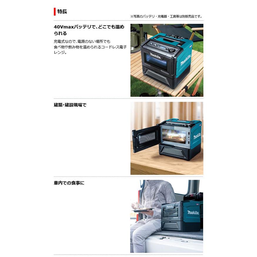マキタ MW001GZ 充電式電子レンジ 40Vmax 本体のみ (バッテリ マキタ MW001GZ 充電式電子レンジ 40Vmax 本体のみ (バッテリ