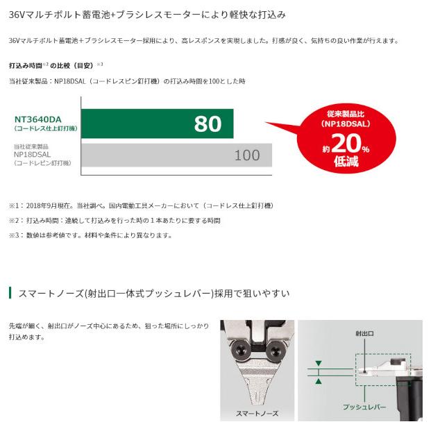 HiKOKI NT3640DA(XPZ) コードレス仕上釘打機 36V 2.5Ah (バッテリー・充電器・ケース付)｜nst｜03
