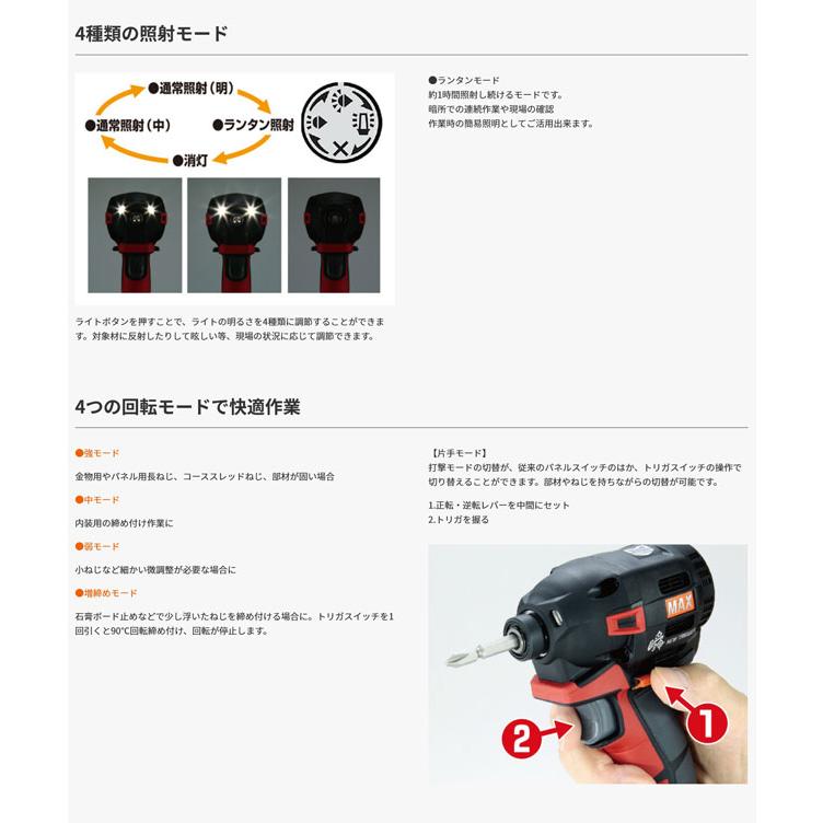 マックス〈MAX〉PJ-ID153R 充電式インパクトドライバ― 本体のみ
