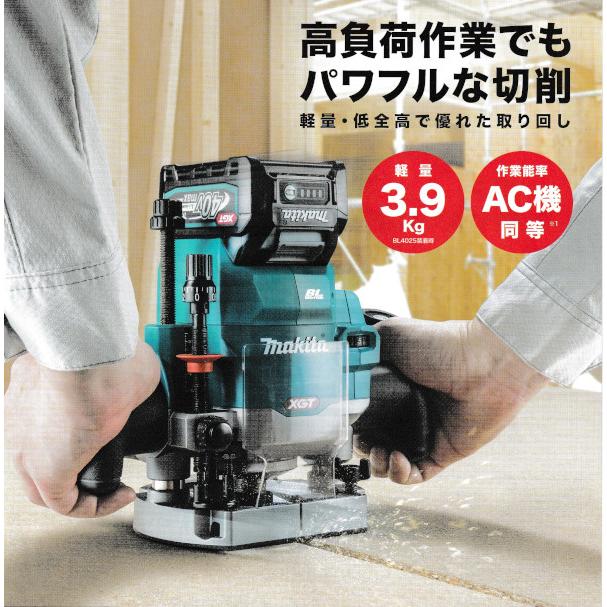 マキタ RP001GZ 充電式ルータ 40Vmax 本体のみ (蓄電池・充電器別売 