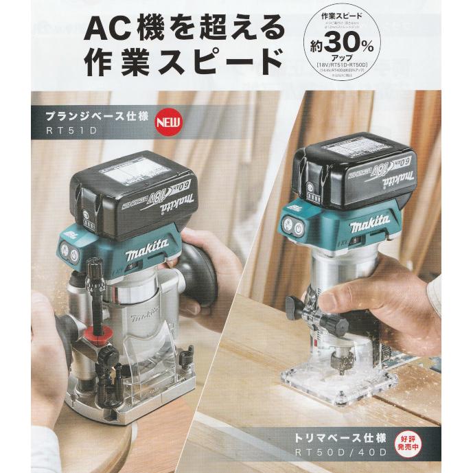 マキタ RT51DZ 充電式トリマ 18V プランジベース仕様 本体のみ(バッテリ・充電器・ケース別売)|nst|02
