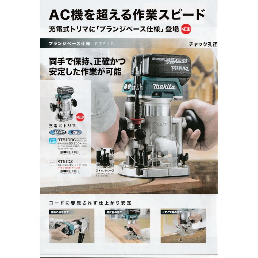 マキタ RT51DZ 充電式トリマ 18V プランジベース仕様 本体のみ(バッテリ・充電器・ケース別売)|nst|03