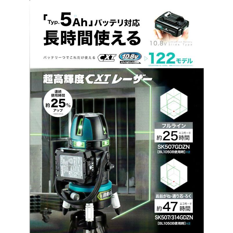マキタ SK507GDZN 充電式屋内・屋外兼用追尾墨出し器 フルライン マキタ SK507GDZN 充電式屋内・屋外兼用追尾墨出し器 フルライン