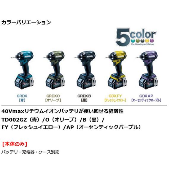 マキタ TD002GZFY 充電式インパクトドライバ (イエロー) 40Vmax マキタ TD002GZFY 充電式インパクトドライバ (イエロー) 40Vmax