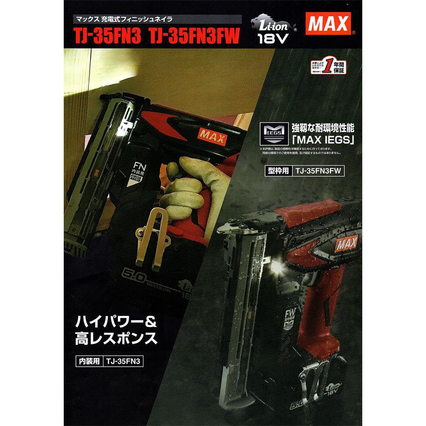 マックス〈MAX〉TJ-35FN3FW 型枠用 充電式フィニッシュネイラ 18V（本体・ケース付）｜nst｜02