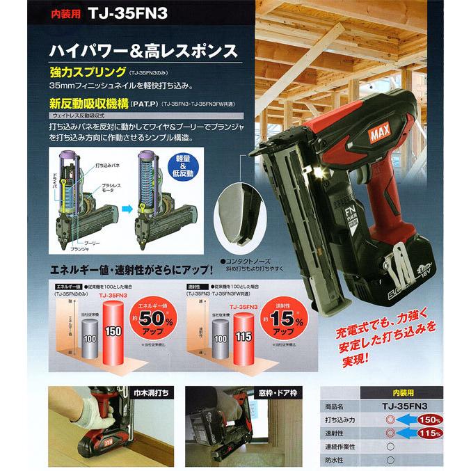 マックス マックス〈MAX〉TJ-35FN3FW 型枠用 充電式フィニッシュネイラ 