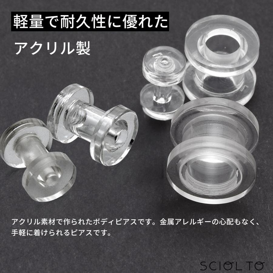 ボディピアス アクリル トンネルピアス [クリア 2G 0G 00G] ネジ式 