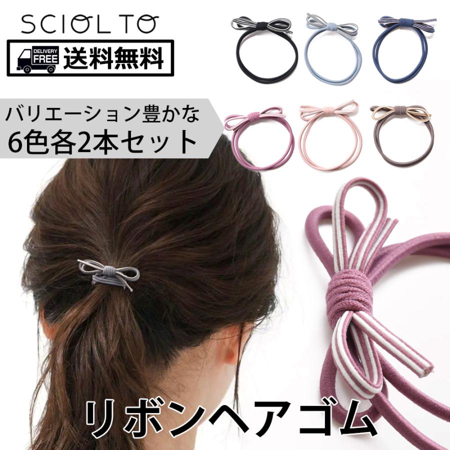 ヘアゴム リボン 髪ゴム [6色12本セット] お洒落 髪留め ヘア