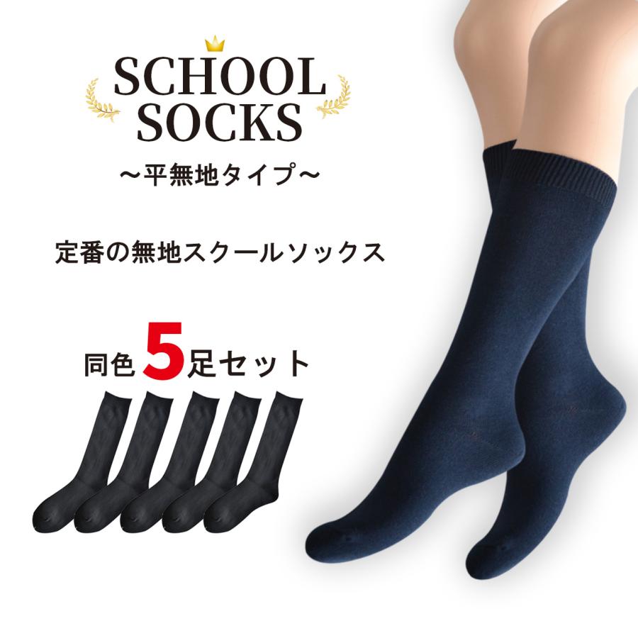レディース ハイソックス スクールソックス 黒 紺 無地 日本製 学校 くつした 女子 中学生 高校生５足セット 38cm丈 28cm丈 綿素材 22 24cm 284 1 284 1 Ns Trading 通販 Yahoo ショッピング