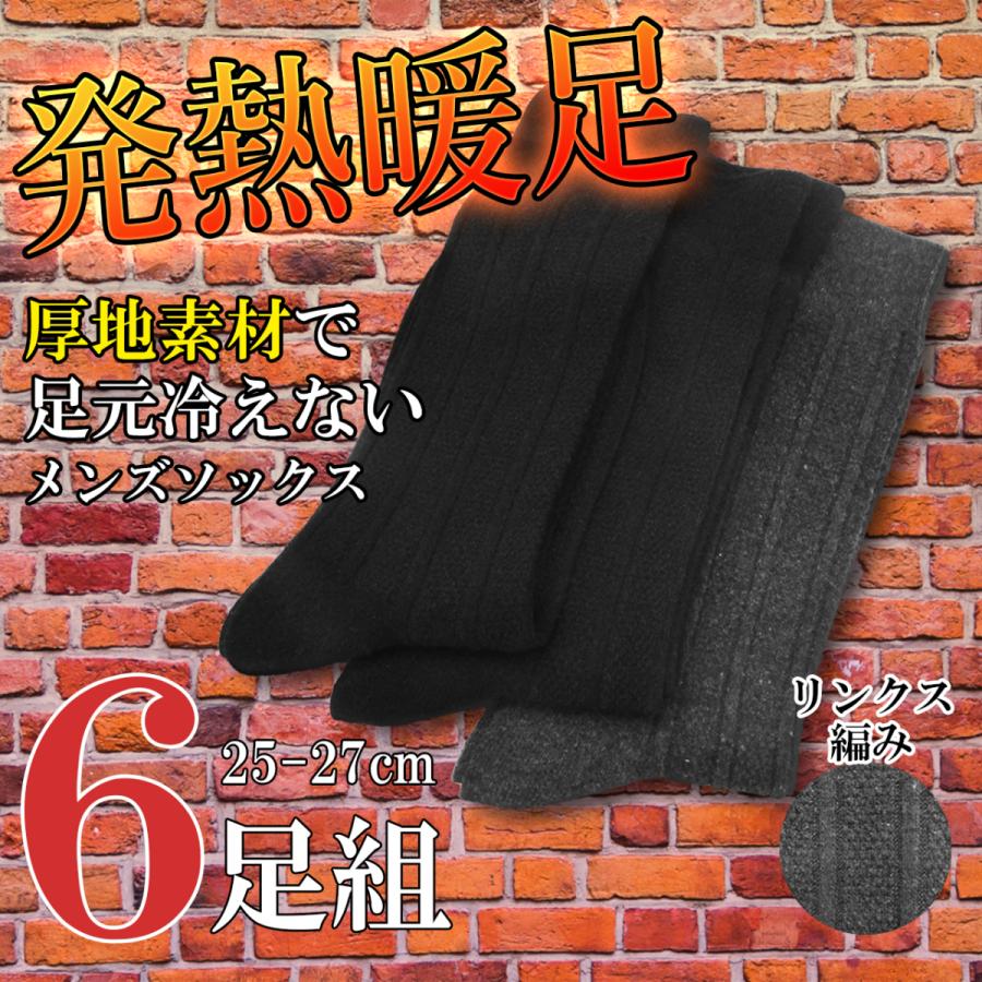 靴下 メンズビジネスソックス あったか保温ソックス 発熱ソックス 黒 チャコール ビジネス 毛混ソックス 6足セット 通勤 通学 6562 6 Ns Trading 通販 Yahoo ショッピング