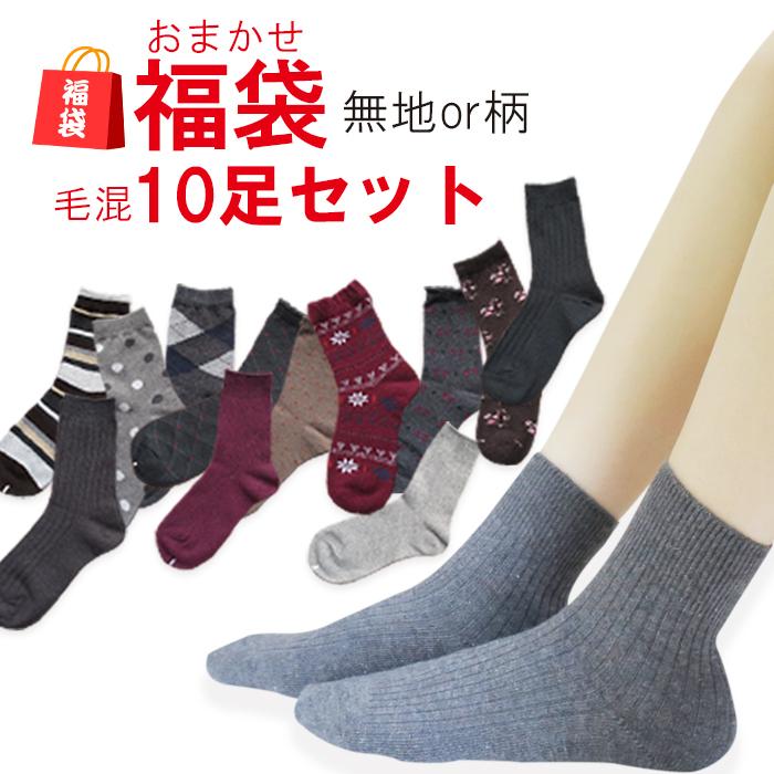 福袋 靴下 レディース 23 秋冬 おすすめ 10足セット 婦人 あったか ソックス 暖かい ぽかぽか 23 25センチ 毛混 リブ 無地 Fk010 Ns Trading 通販 Yahoo ショッピング
