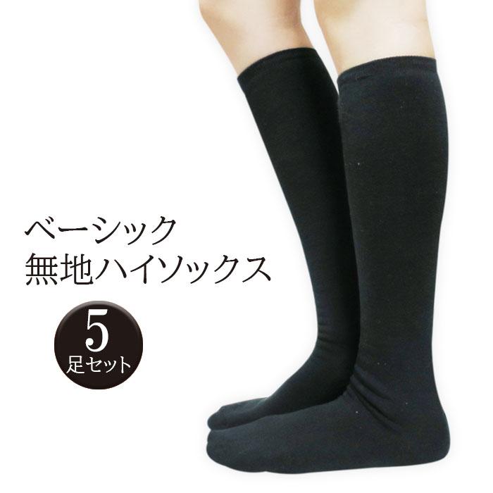 新作モデル スクールソックス 5足セット 靴下 まとめ売り ソックス 靴下 4足セット 無地 黒 ブラック 制服 仕事 白 黒