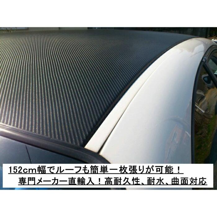 4Dカーボンシート152cm×30m ブラック カーラッピングシートフィルム 耐熱耐水曲面対応裏溝付 カッティングシート 黒 内装パネル ボンネット ルーフの画像