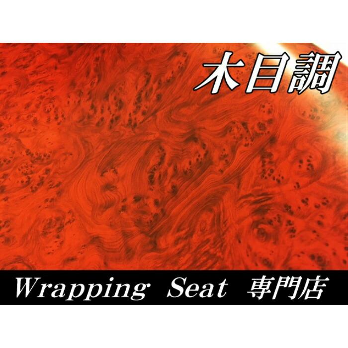 木目調カッティングシート マホガニー調赤木目 124cm×30cm 木目調カッティングシート マホガニー調赤木目 124cm×30cm