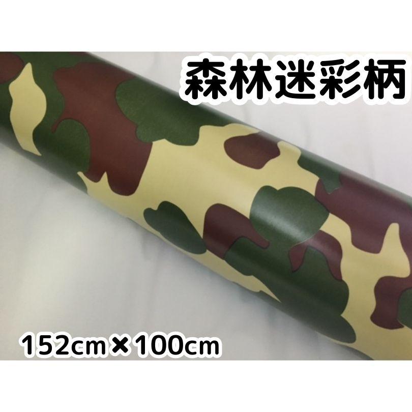 森林迷彩 152cm×100cm カッティングシート カーラッピングシート