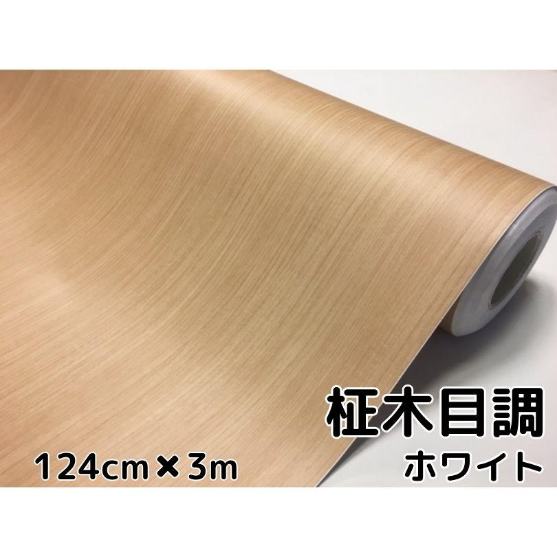 白木目調カッティングシート 柾杢目調ホワイト124cm×3m 内装パネル