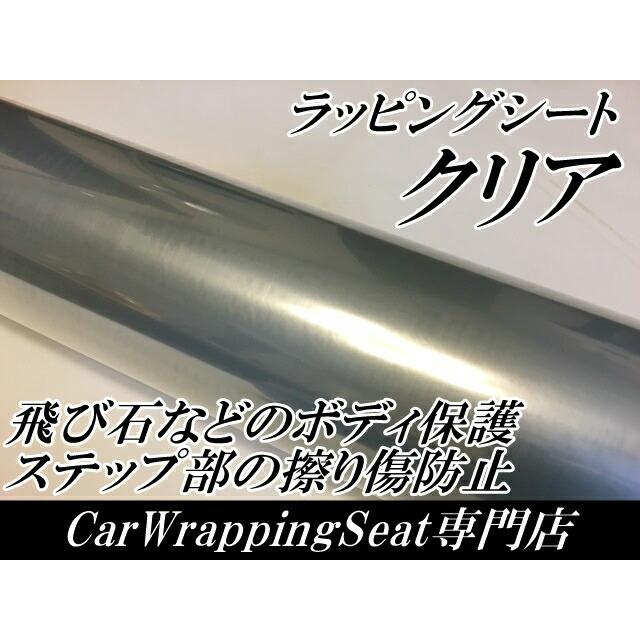 送料無料！業務用 152cm×28mロール ラッピングシート クリア ドアハンドルひっかき傷防止 サイドステップ 擦り傷防止 トランクスカッフプレート代用など PVC製の画像