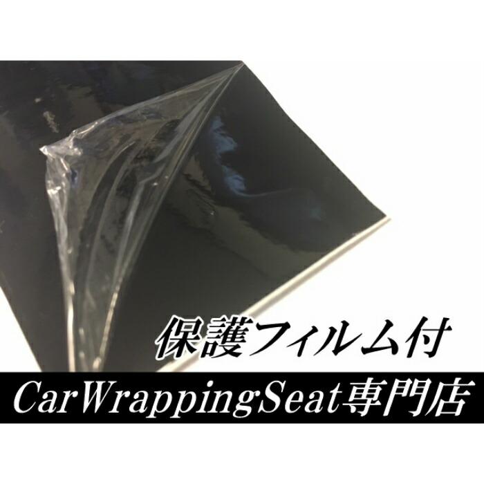カーラッピングシート152cm×1m単位 艶ありブラック(保護フィルム付