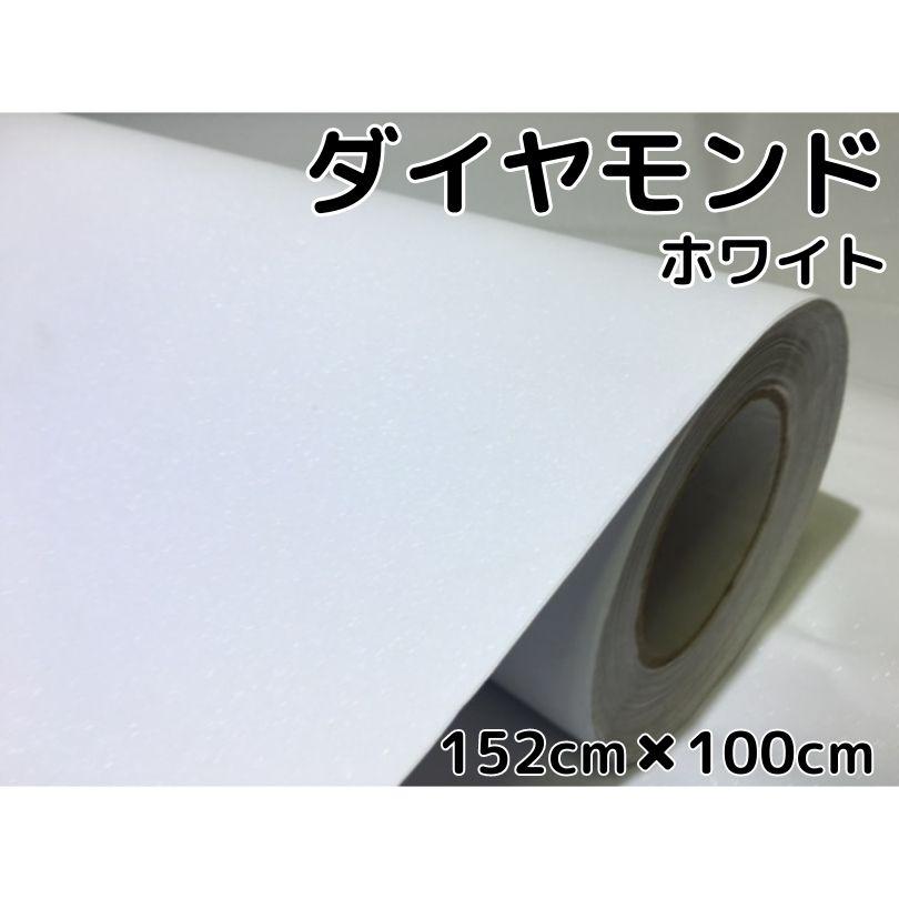 ラッピングシート152cm×100cm ダイヤモンドホワイトカッティングシート