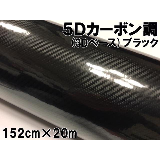 2022春夏新作 5Ｄカーボンシート152ｃｍ×20ｍロール ブラック カー