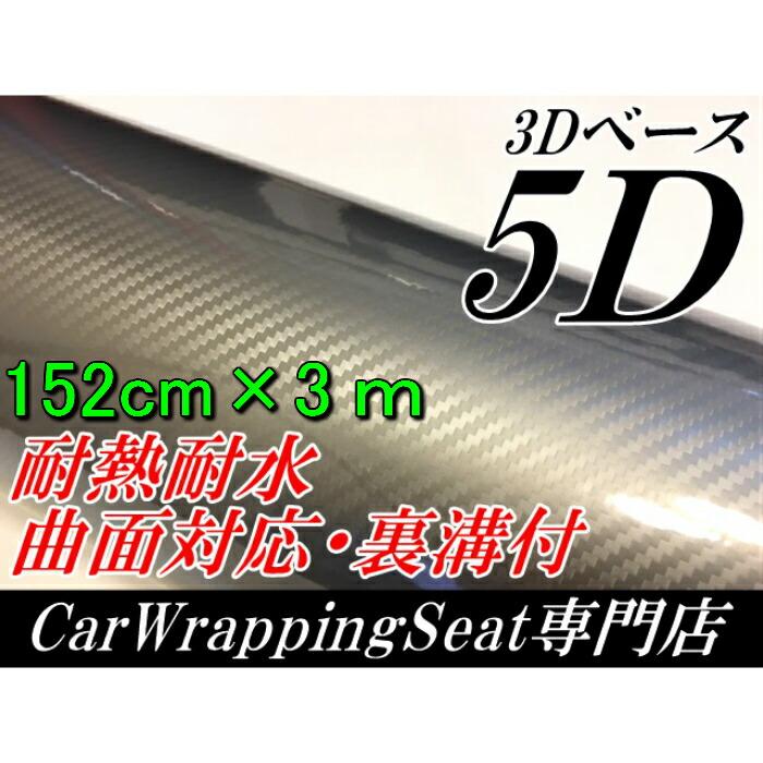 送料無料 5ｄカーボンシート152ｃｍ 3ｍ シルバー カーラッピングシートフィルム3ｄベース 耐熱耐水曲面対応裏溝付 カッティングシート 艶あり銀伸縮裏溝付 100 本物保証 Aleefsurgical Com