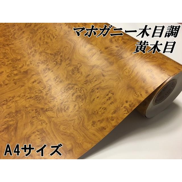 木目調カッティングシート マホガニー調黄木目 A4サイズ イエロー