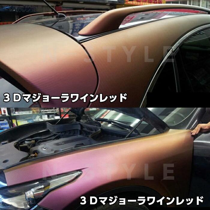 3Dカーボンシート 152cm×30m マジョーラワインレッド カッティングシート カーラッピングシート 耐熱耐水曲面対応裏溝付 内装パネル、ボンネット、ルーフの画像