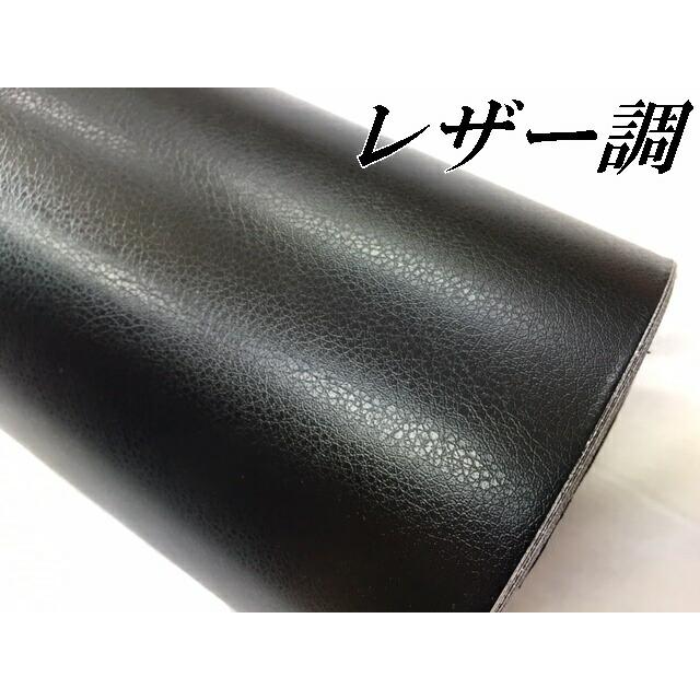 カーラッピングシート　レザー調152ｃｍ×15ｍブラック　黒　革調　耐熱耐水曲面対応裏溝付　カッティングシート152ｃｍ幅_1