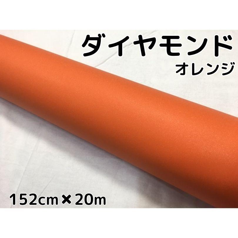 ラッピングシート152cm×20m ダイヤモンオレンジカッティングシート