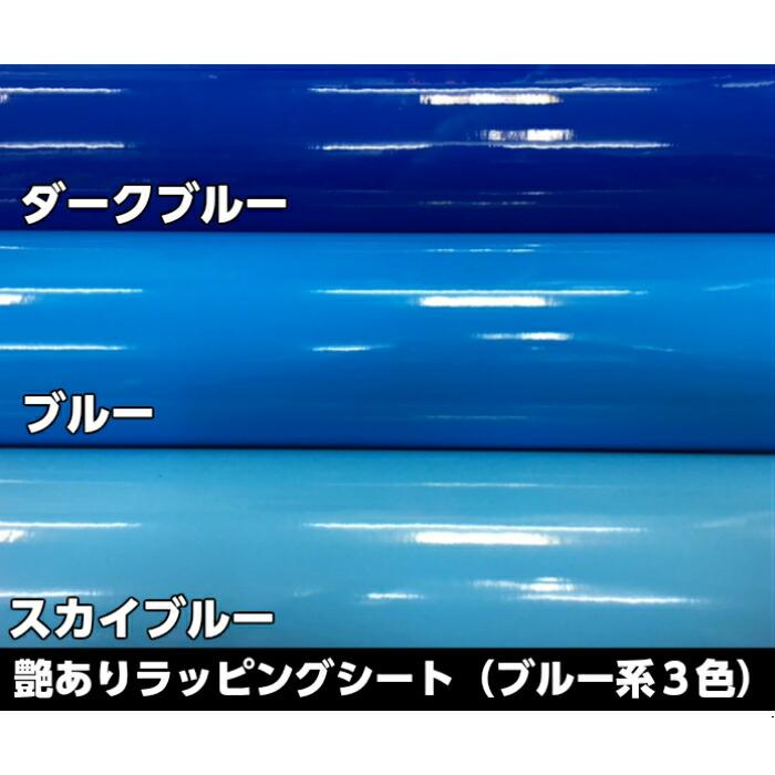カーラッピングシート152cm×20m艶ありスカイブルー薄青カー
